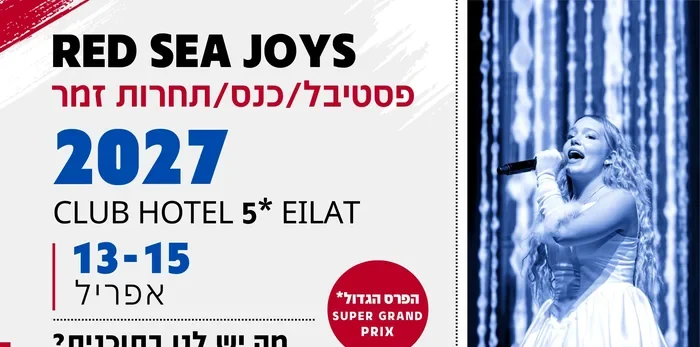 פסטיבל שמחת הים האדום 2027